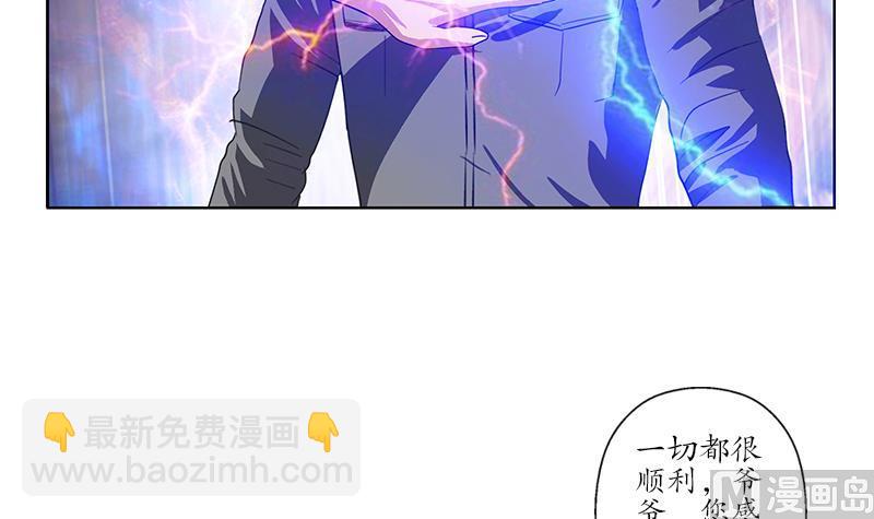 《都市极品仙医》第225话 天网 第12页