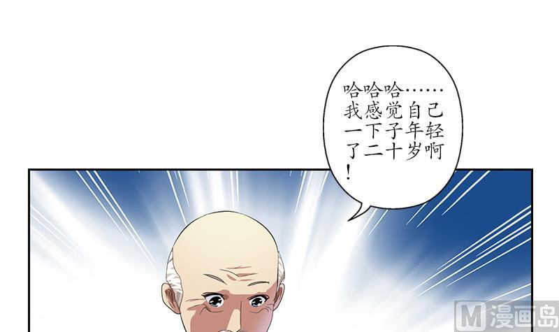 《都市极品仙医》第225话 天网 第15页