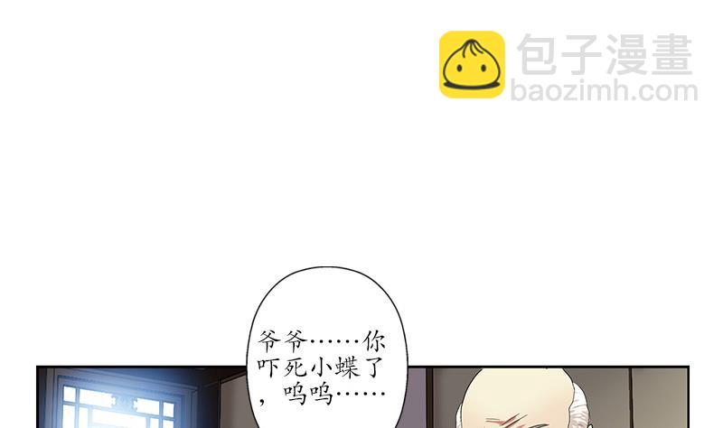 《都市极品仙医》第225话 天网 第17页