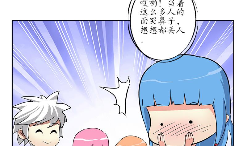 《都市极品仙医》第225话 天网 第22页
