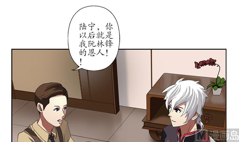 《都市极品仙医》第225话 天网 第24页