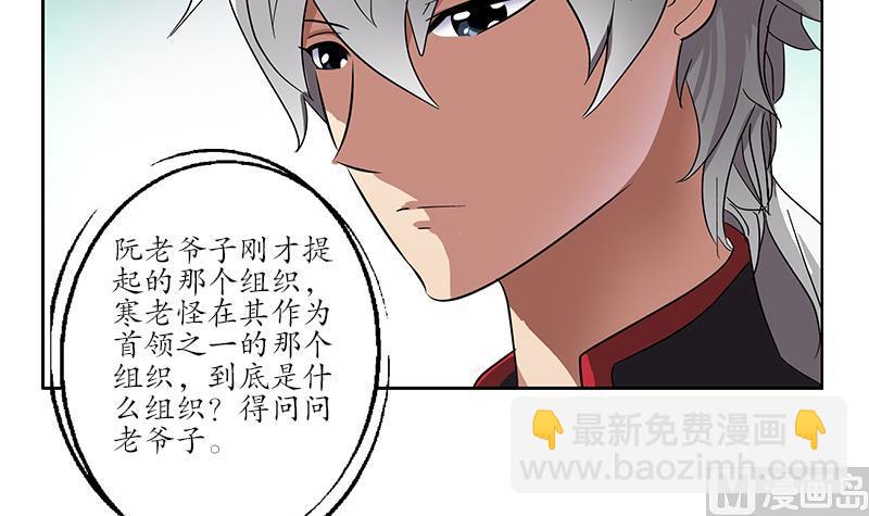 《都市极品仙医》第225话 天网 第27页