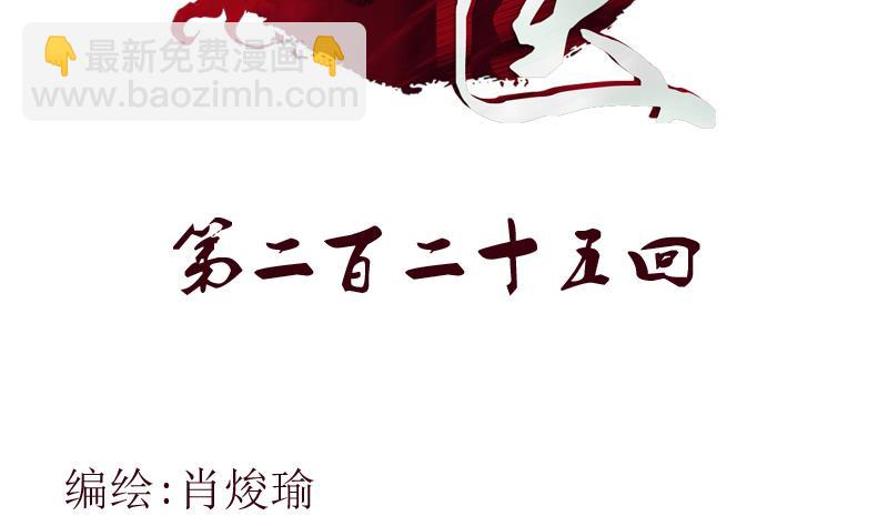 《都市极品仙医》第225话 天网 第2页