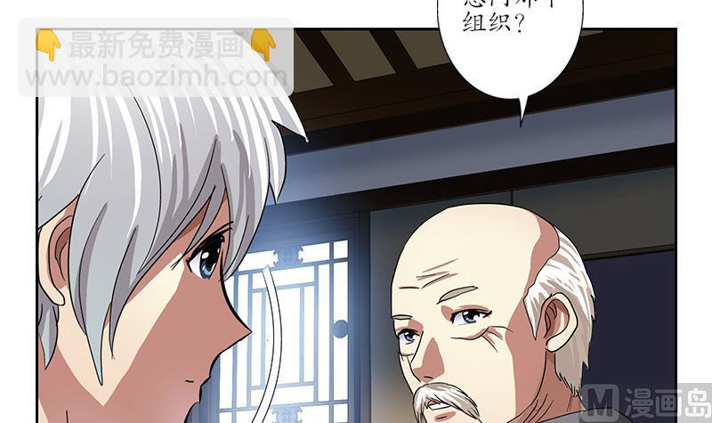 《都市极品仙医》第225话 天网 第33页