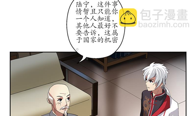 《都市极品仙医》第225话 天网 第35页