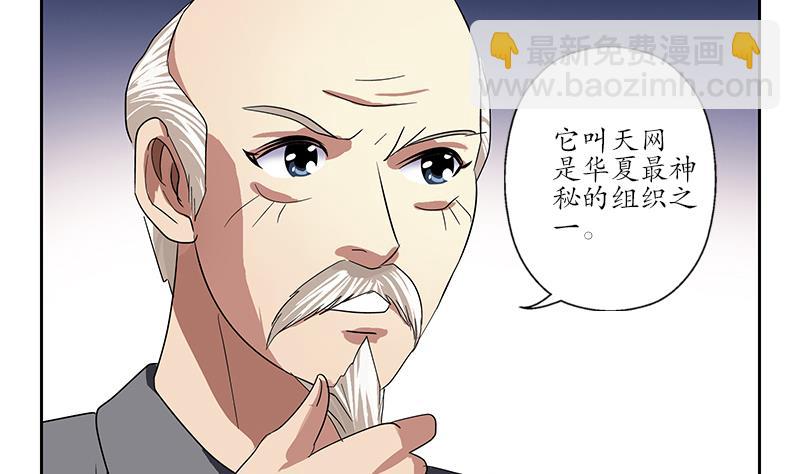 《都市极品仙医》第225话 天网 第38页
