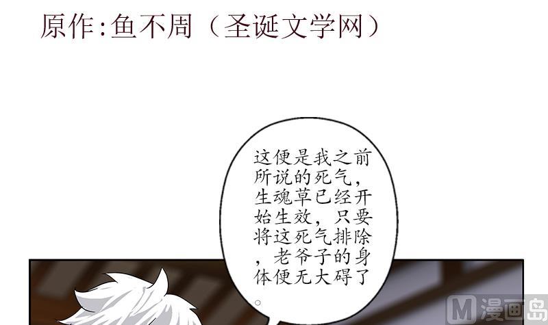 《都市极品仙医》第225话 天网 第3页