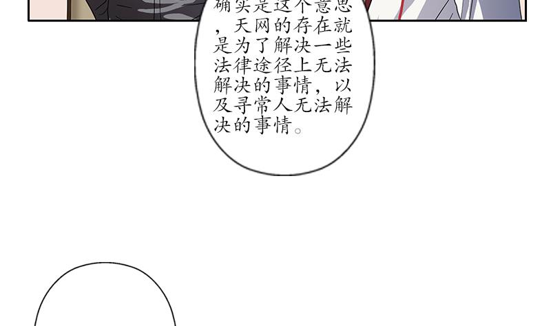 《都市极品仙医》第225话 天网 第41页
