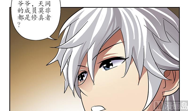 《都市极品仙医》第225话 天网 第42页