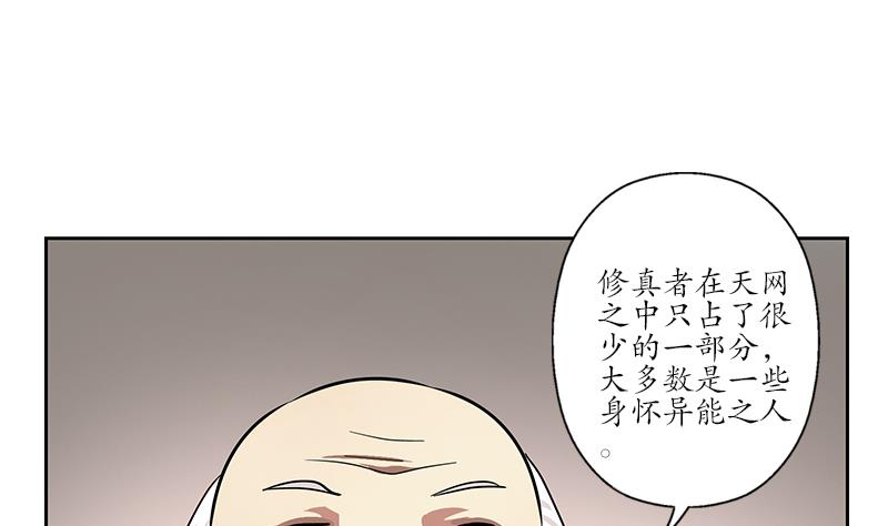 《都市极品仙医》第225话 天网 第44页