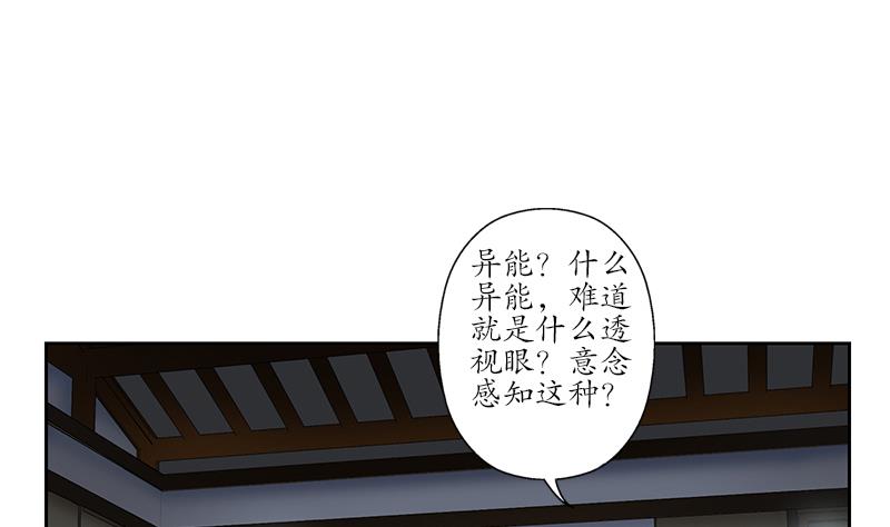 《都市极品仙医》第225话 天网 第46页