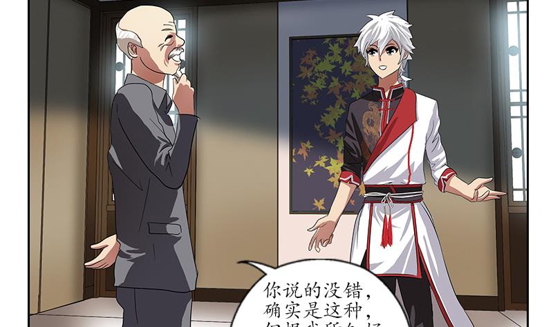 《都市极品仙医》第225话 天网 第47页