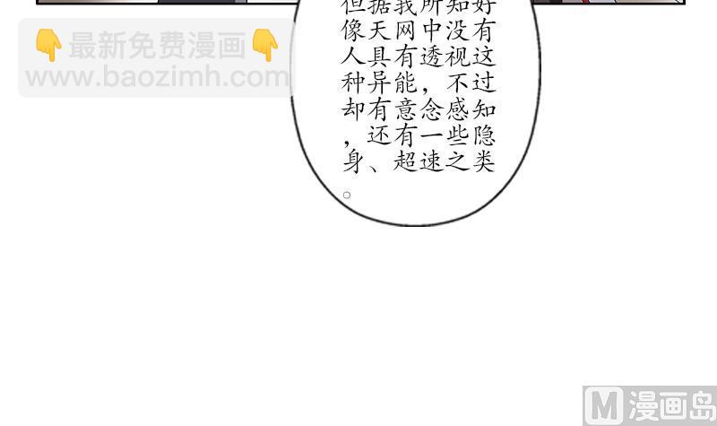 《都市极品仙医》第225话 天网 第48页