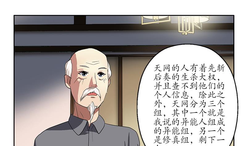 《都市极品仙医》第225话 天网 第49页