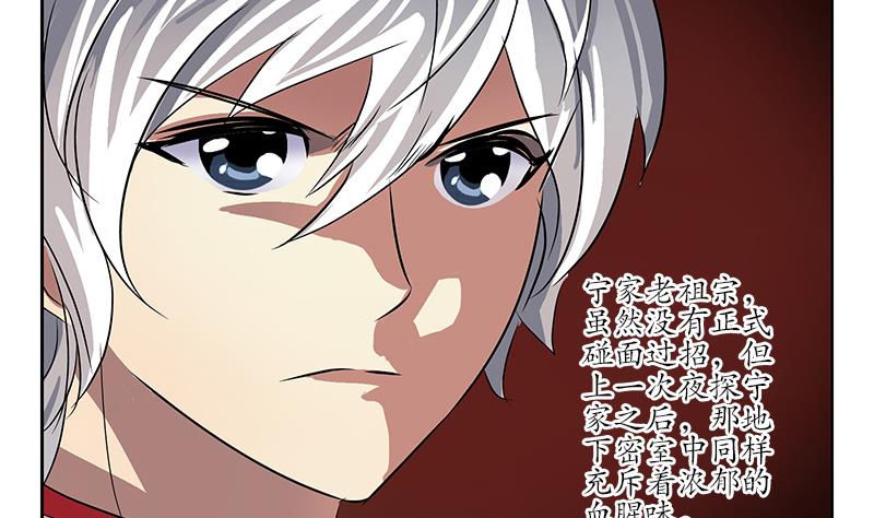 《都市极品仙医》第229话 食尸兽王 第32页