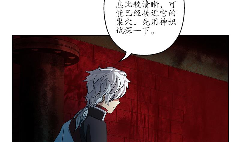 《都市极品仙医》第229话 食尸兽王 第34页