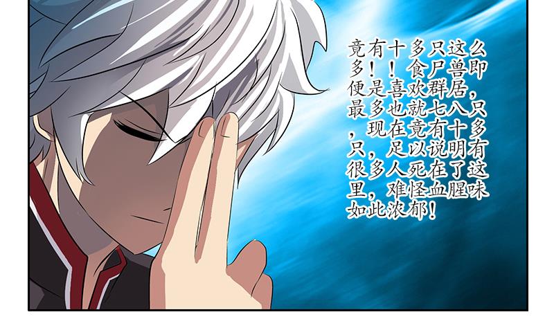 《都市极品仙医》第229话 食尸兽王 第37页