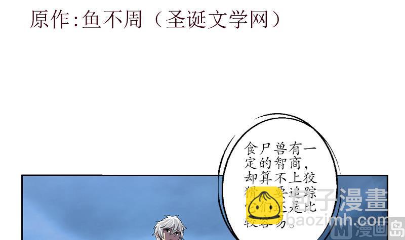 《都市极品仙医》第229话 食尸兽王 第3页
