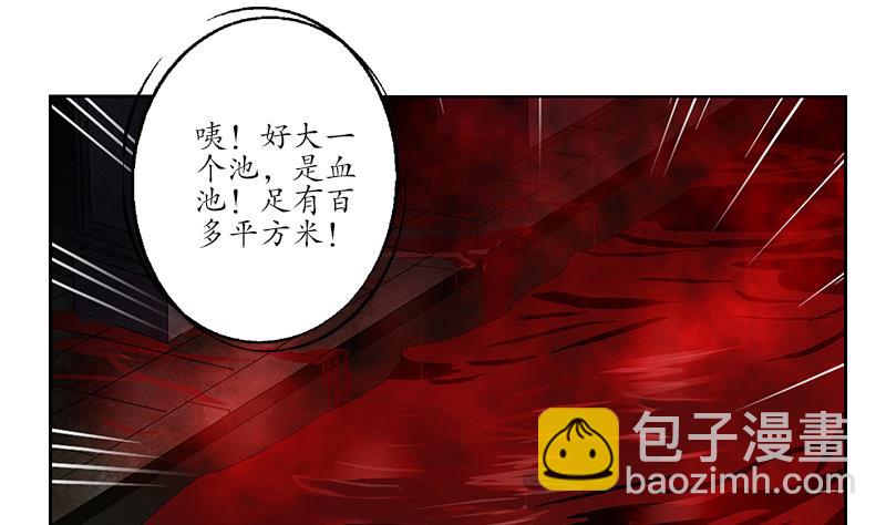 《都市极品仙医》第229话 食尸兽王 第41页