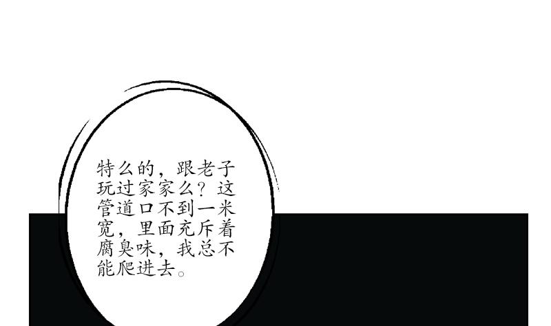 《都市极品仙医》第229话 食尸兽王 第8页