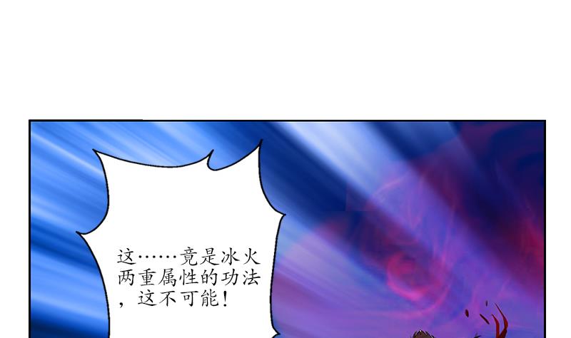 《都市极品仙医》第232话 练血大法 第20页