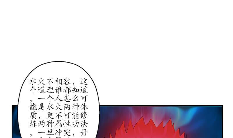 《都市极品仙医》第232话 练血大法 第22页