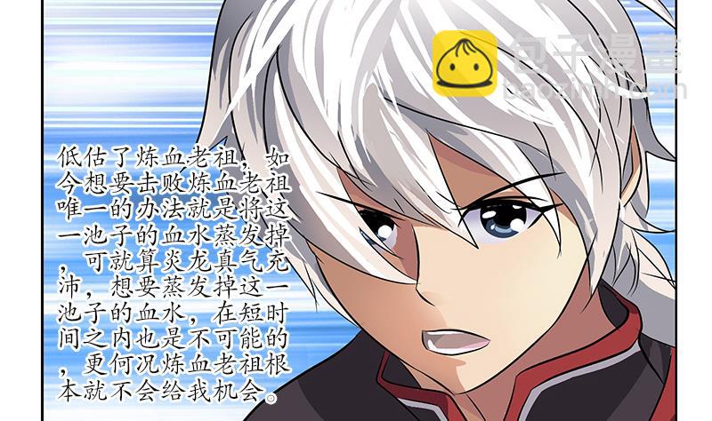《都市极品仙医》第232话 练血大法 第38页