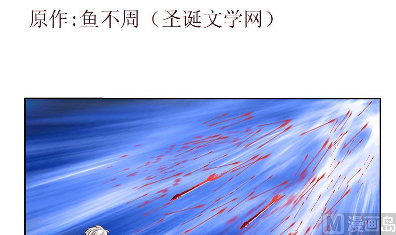 《都市极品仙医》第232话 练血大法 第3页