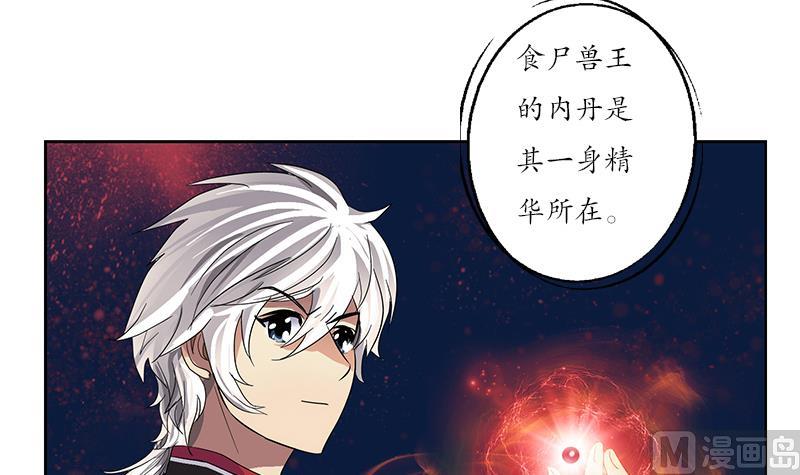 《都市极品仙医》第231话 战炼血老祖 第15页