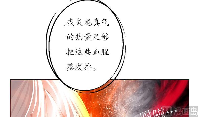 《都市极品仙医》第231话 战炼血老祖 第24页