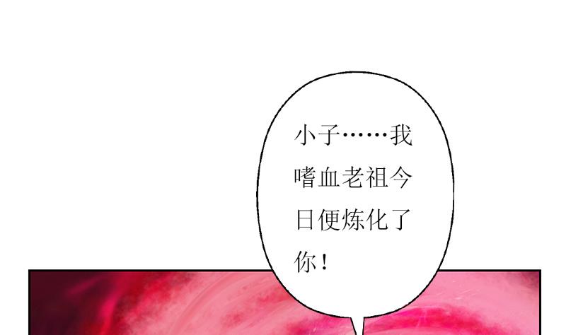 《都市极品仙医》第231话 战炼血老祖 第26页