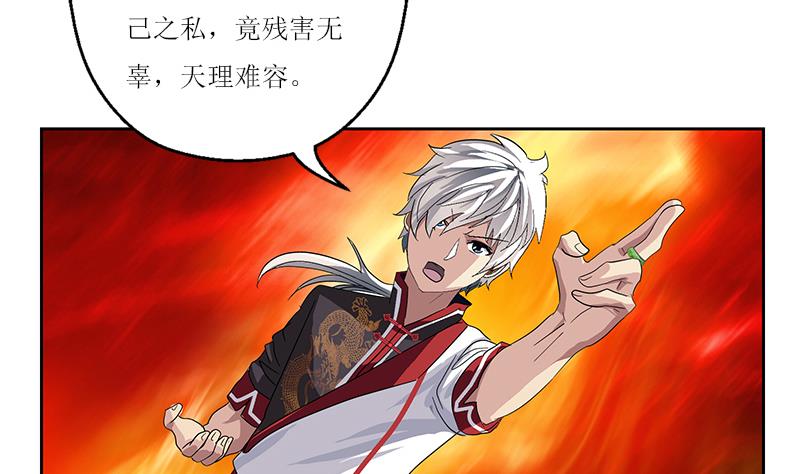《都市极品仙医》第231话 战炼血老祖 第29页