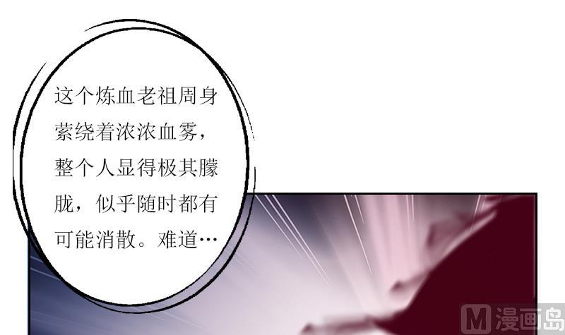 《都市极品仙医》第231话 战炼血老祖 第33页