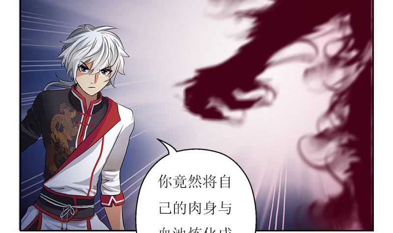 《都市极品仙医》第231话 战炼血老祖 第34页