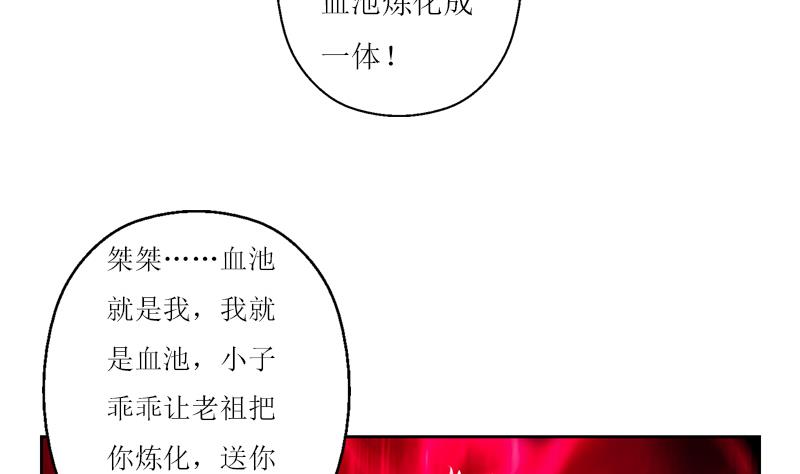 《都市极品仙医》第231话 战炼血老祖 第35页