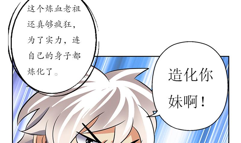 《都市极品仙医》第231话 战炼血老祖 第38页