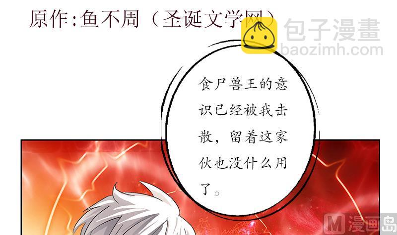 《都市极品仙医》第231话 战炼血老祖 第3页