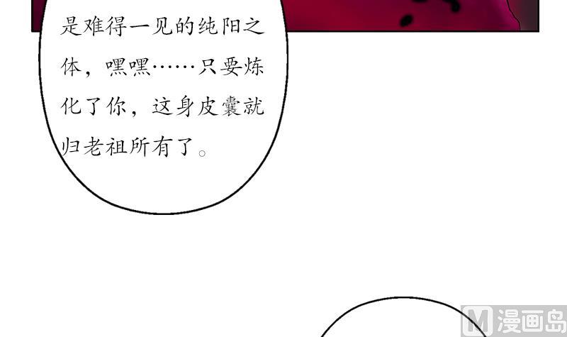 《都市极品仙医》第231话 战炼血老祖 第48页