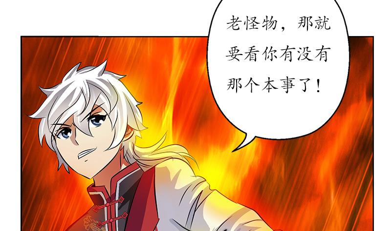 《都市极品仙医》第231话 战炼血老祖 第49页