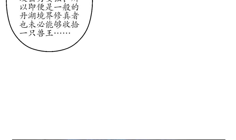 《都市极品仙医》第230话 变异 第10页