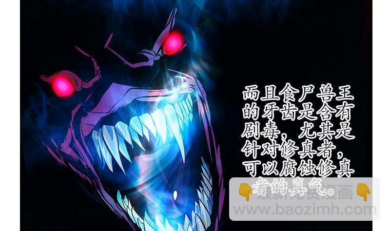《都市极品仙医》第230话 变异 第11页