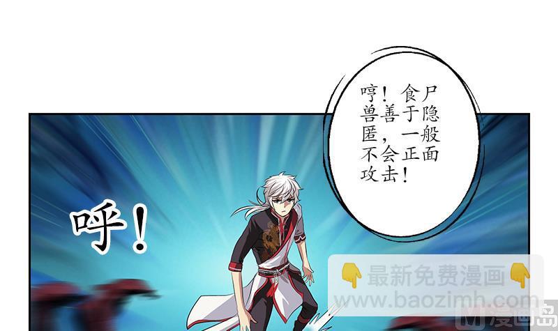 《都市极品仙医》第230话 变异 第15页
