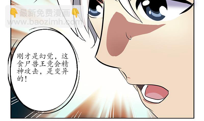 《都市极品仙医》第230话 变异 第38页