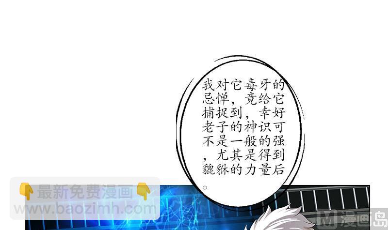《都市极品仙医》第230话 变异 第39页