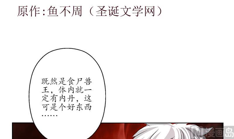 《都市极品仙医》第230话 变异 第3页