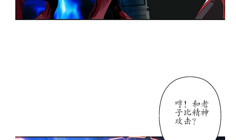 《都市极品仙医》第230话 变异 第41页