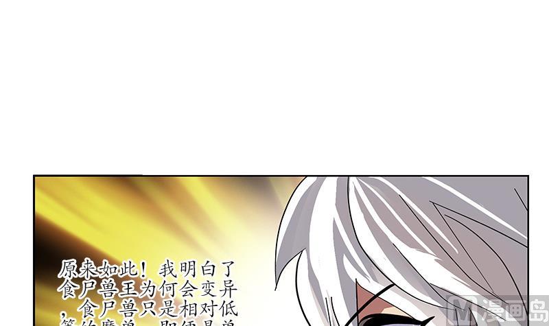 《都市极品仙医》第230话 变异 第48页