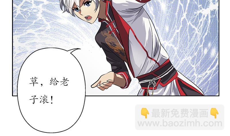 《都市极品仙医》第233话 冤魂不息 第11页