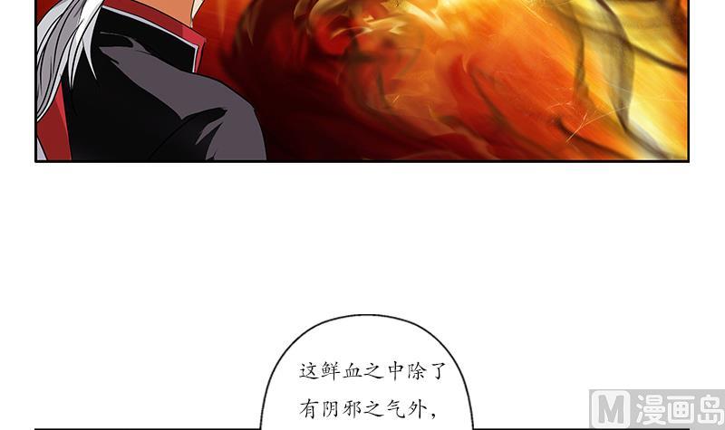 《都市极品仙医》第233话 冤魂不息 第27页