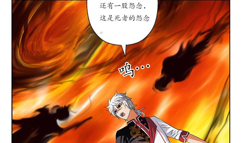 《都市极品仙医》第233话 冤魂不息 第28页